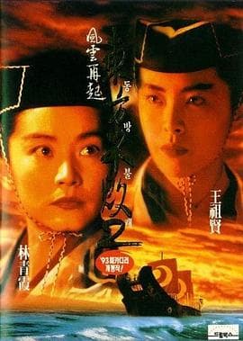 东方不败之风云再起(粤语版)海报