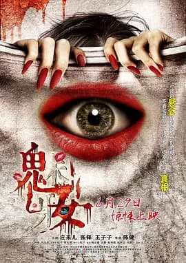 魅妆2012海报