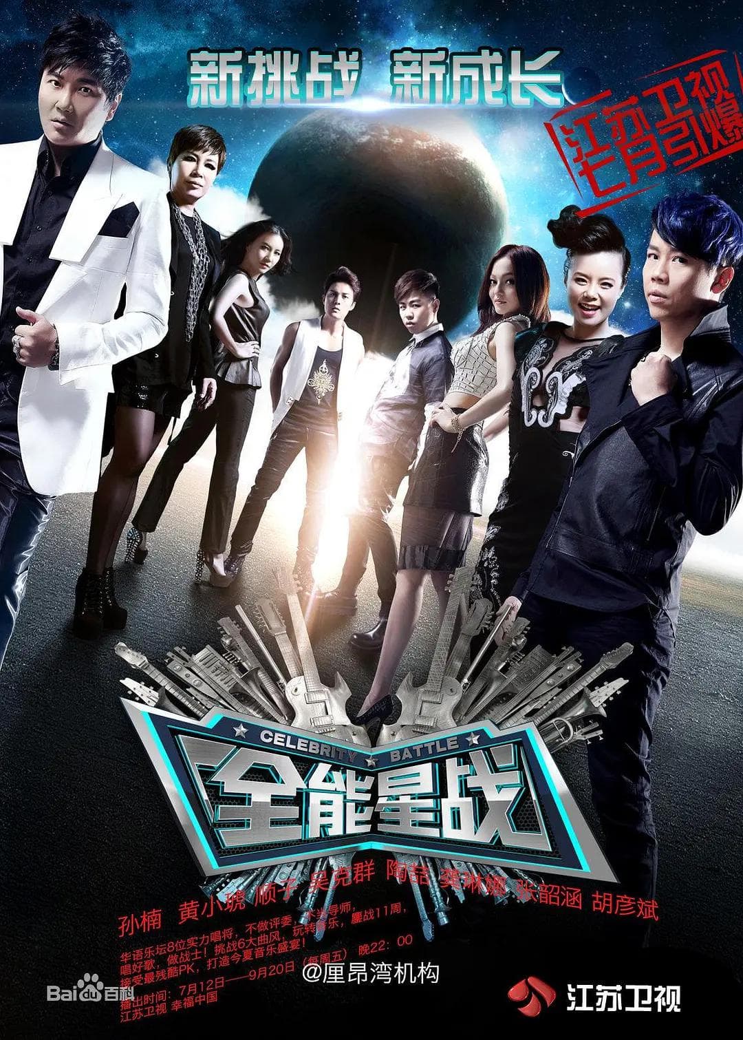 全能星战海报